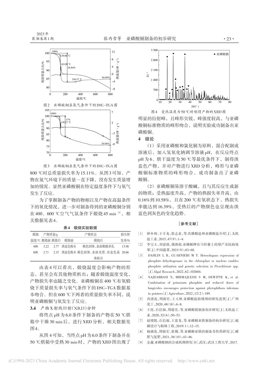 亚磷酸铜制备的初步研究_张内雪.pdf_第3页