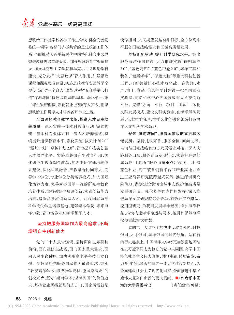 以高质量党建引领一流海洋大学建设_田辉.pdf_第2页