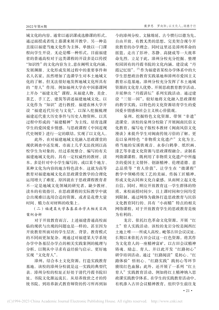 以文化人润德于行——福建...放教育思政课程的实践与探索_戴梦思.pdf_第3页