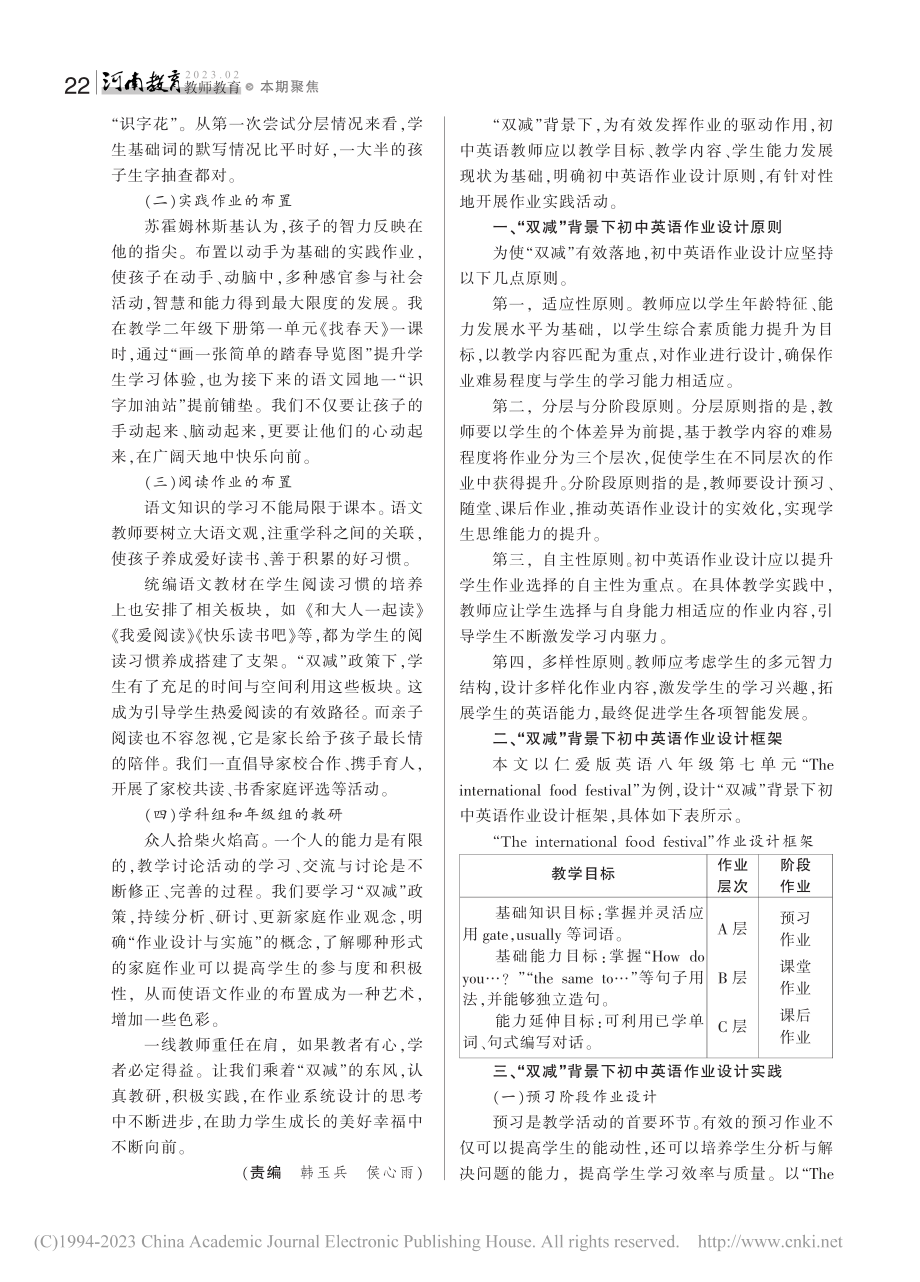 小学语文作业思考与设计_柴丹.pdf_第2页