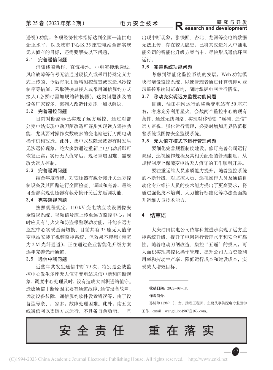 无人值守监控技术在变电站中的应用_孙婷婷.pdf_第3页