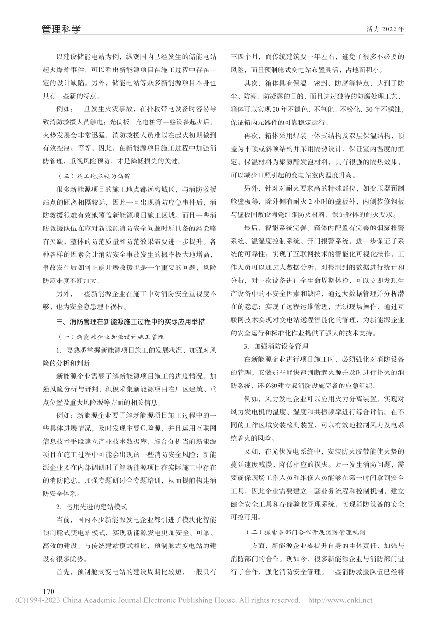 消防管理在新能源施工过程中的重要性_蒋尚书.pdf_第2页