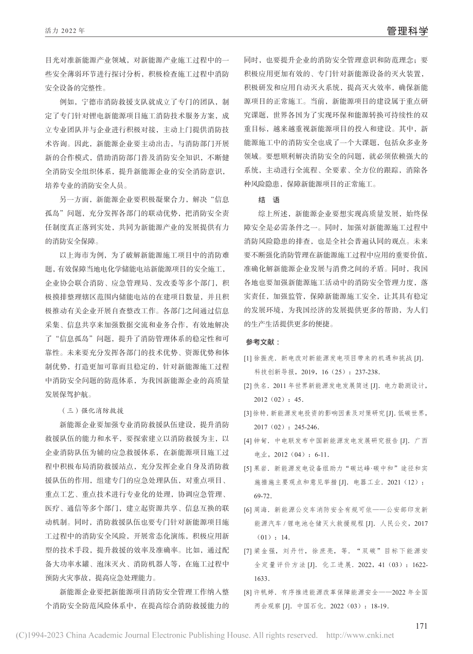 消防管理在新能源施工过程中的重要性_蒋尚书.pdf_第3页