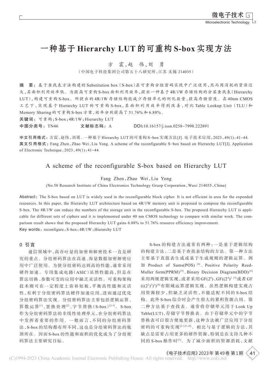 一种基于Hierarchy...的可重构S-box实现方法_方震.pdf_第1页