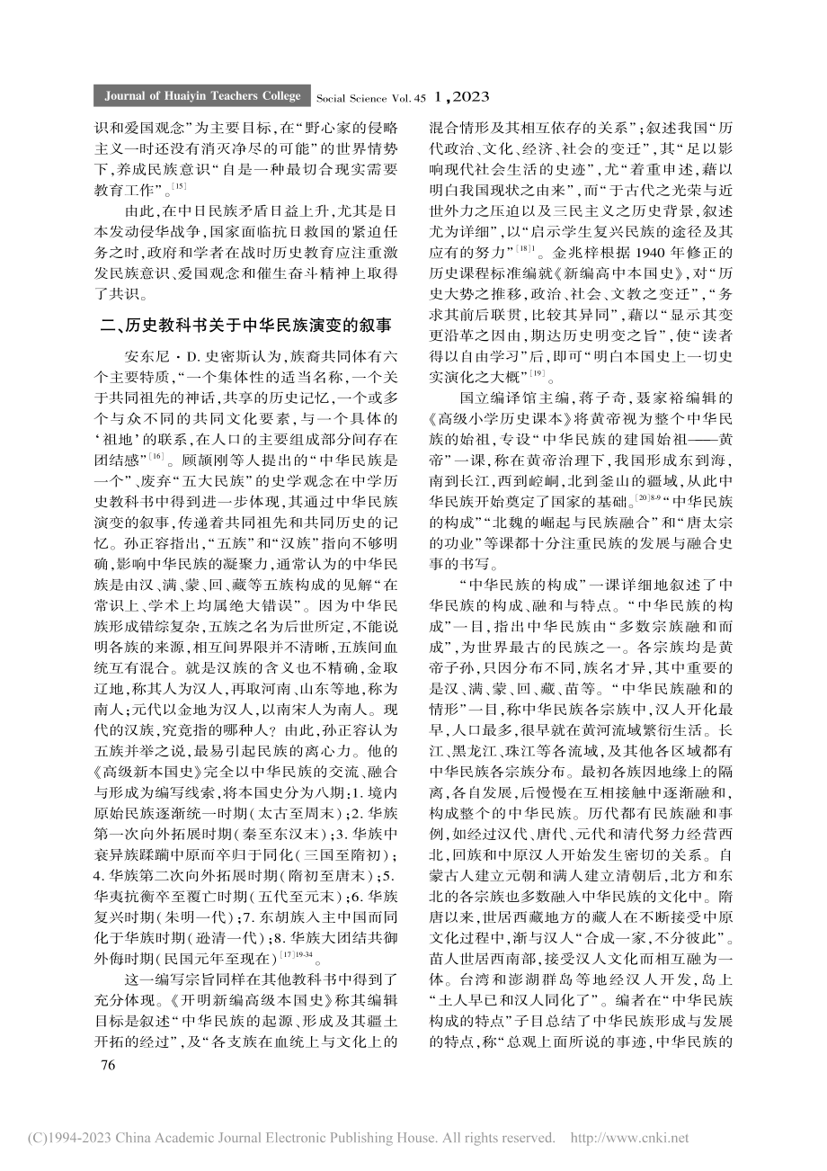 危机与应对：抗战时期历史教育的民族认同建构_刘中猛.pdf_第3页