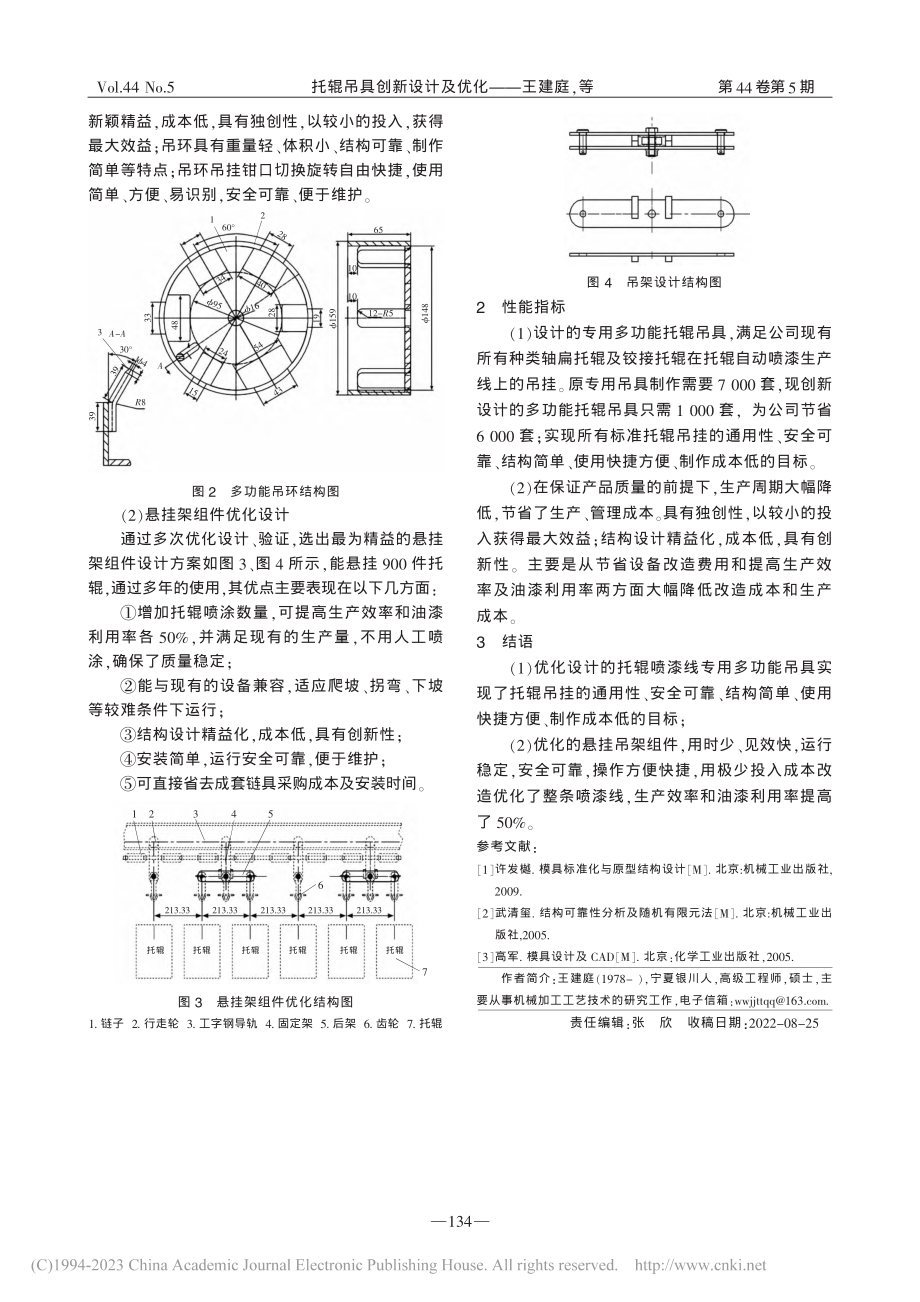 托辊吊具创新设计及优化_王建庭.pdf_第2页