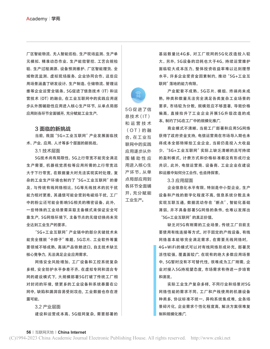 我国“5G+工业互联网”产业发展及面临的新挑战简析_云梦妍.pdf_第3页