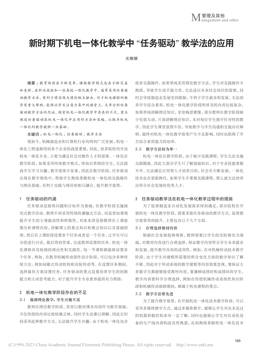 新时期下机电一体化教学中“任务驱动”教学法的应用_关娜娜.pdf_第1页