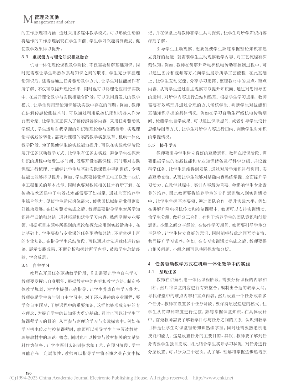 新时期下机电一体化教学中“任务驱动”教学法的应用_关娜娜.pdf_第2页