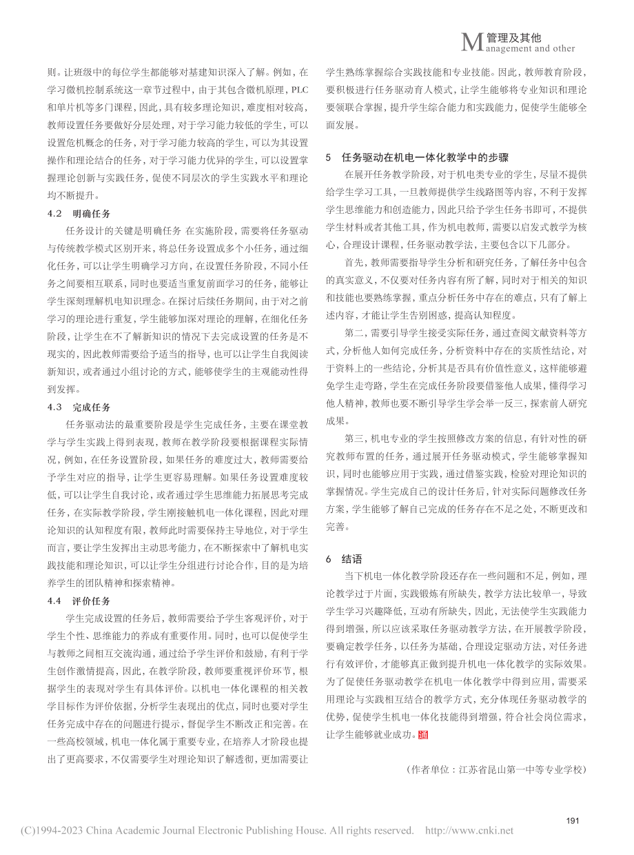 新时期下机电一体化教学中“任务驱动”教学法的应用_关娜娜.pdf_第3页