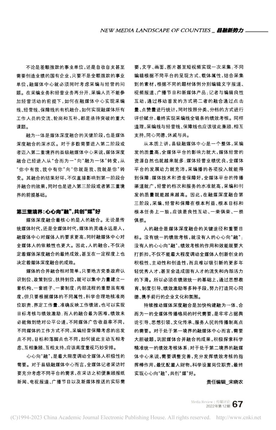 心心向“融”__共创“媒”...设谈媒体深度融合的三重境界_朱利奇.pdf_第3页