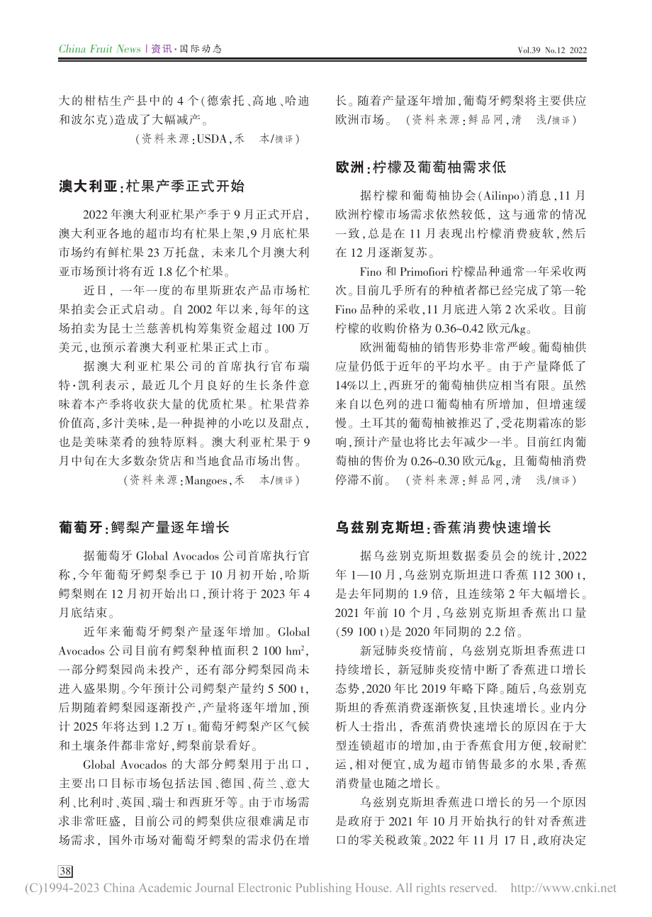 乌兹别克斯坦：香蕉消费快速增长_清浅.pdf_第1页