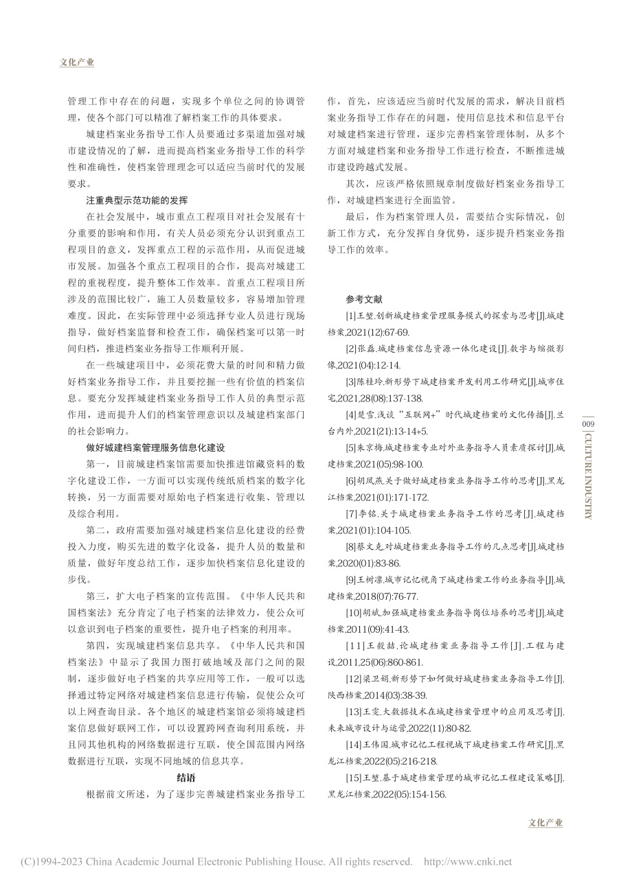 新常态下做好城建档案业务指导工作的几点思考_刘敏.pdf_第3页