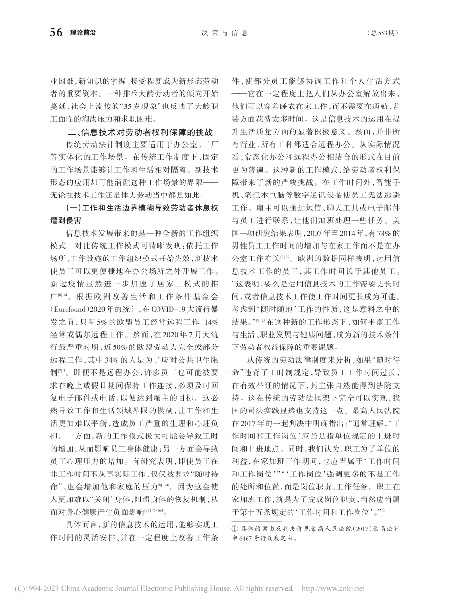 信息技术时代我国劳动者权利保护的挑战及应对_王堃.pdf_第3页