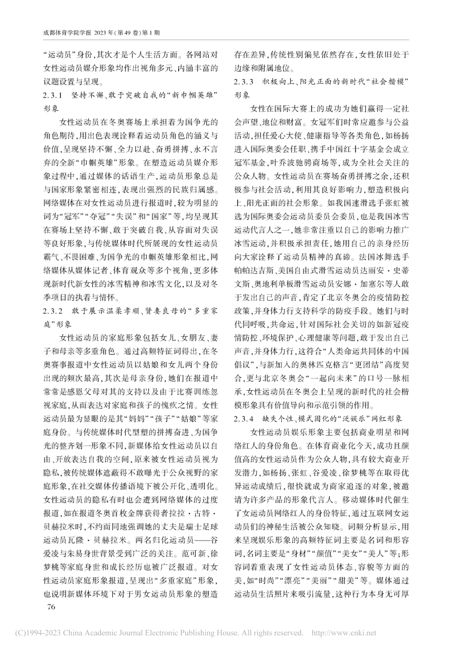 网络媒体冬奥会报道中的女性运动员形象呈现研究_王明枫.pdf_第3页