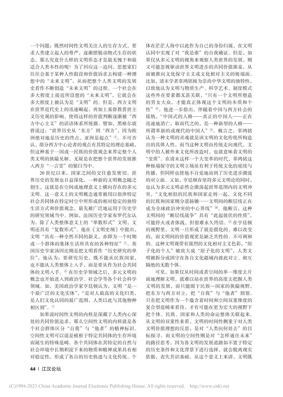 文明的双重性与人类文明新形态的生成_杨明佳.pdf_第2页