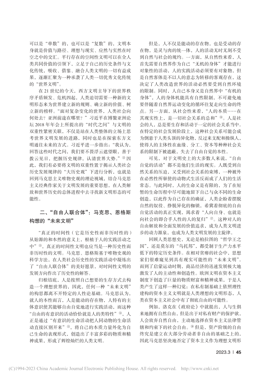 文明的双重性与人类文明新形态的生成_杨明佳.pdf_第3页