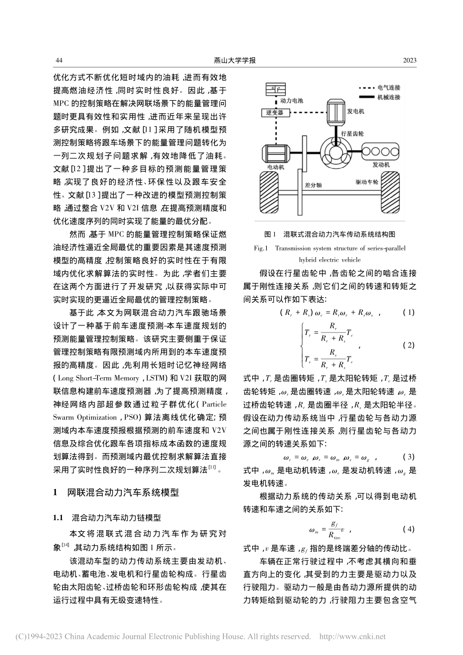 网联混合动力汽车跟驰场景的预测能量管理控制_陈晓龙.pdf_第2页