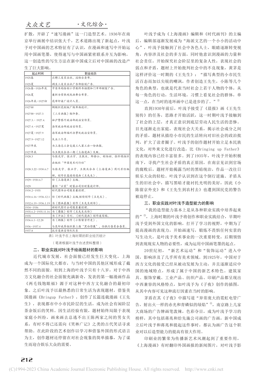 叶浅予在上海时期的职业实践对艺术创作的影响_芮毅.pdf_第2页