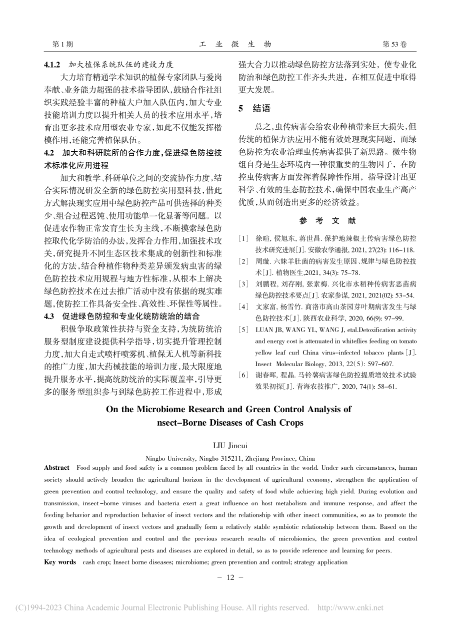 微生物组学研究与经济作物虫传病害的绿色防控分析_刘金翠.pdf_第3页