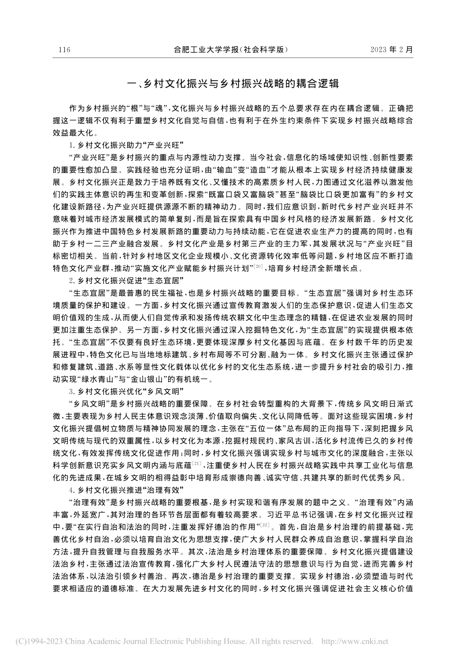 乡村文化振兴：现实困境与路径构建_魏郡.pdf_第3页