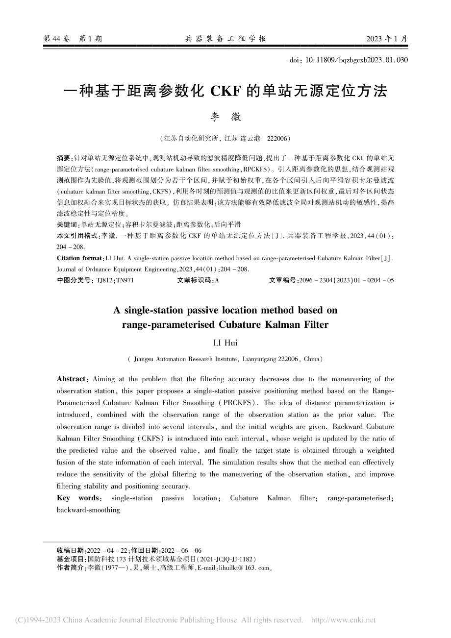 一种基于距离参数化CKF的单站无源定位方法_李徽.pdf_第1页