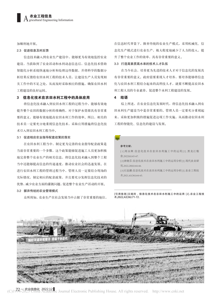 信息化技术在农田水利施工中的运用_王晓玲.pdf_第2页