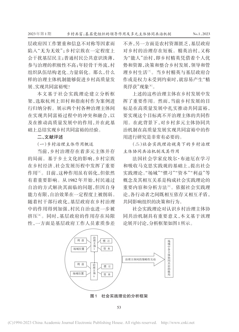 乡村共富：基层党组织的领导作用及多元主体协同共治机制_杨曦娥.pdf_第2页