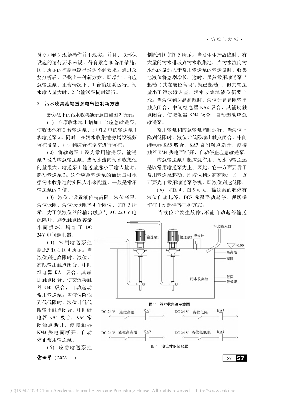 一种污水收集池输送泵电气控制新方法_兰洲.pdf_第2页