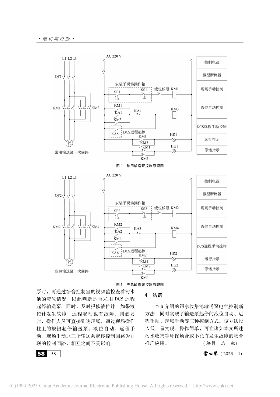 一种污水收集池输送泵电气控制新方法_兰洲.pdf_第3页