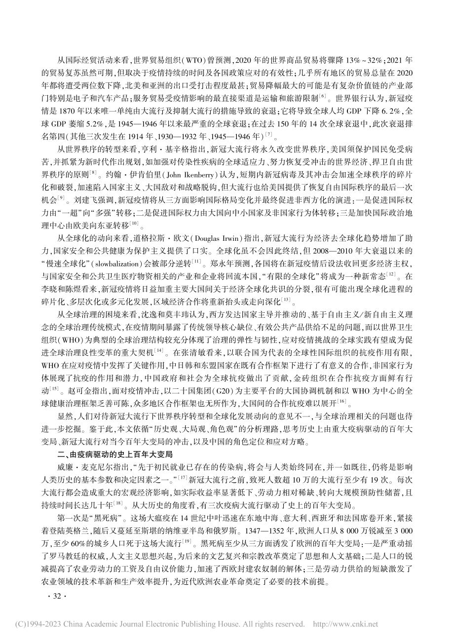 新冠大流行冲击下的百年大变局_李俊久.pdf_第2页