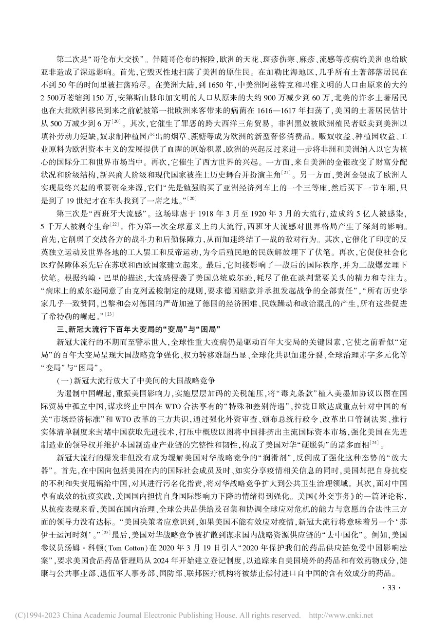 新冠大流行冲击下的百年大变局_李俊久.pdf_第3页