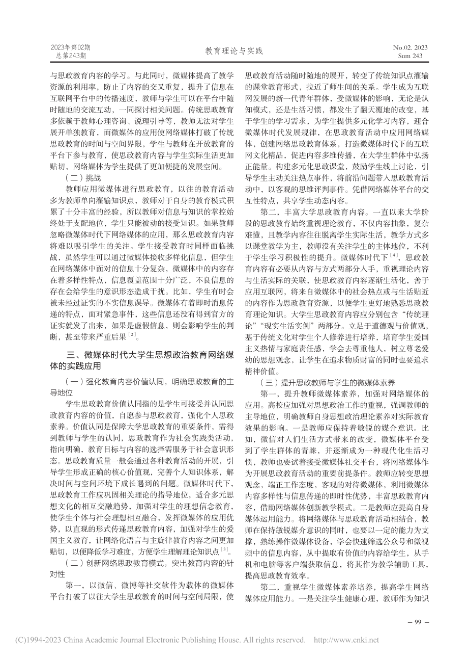 微媒体时代大学生思想政治教育网络媒体的应用_董晓宇.pdf_第2页