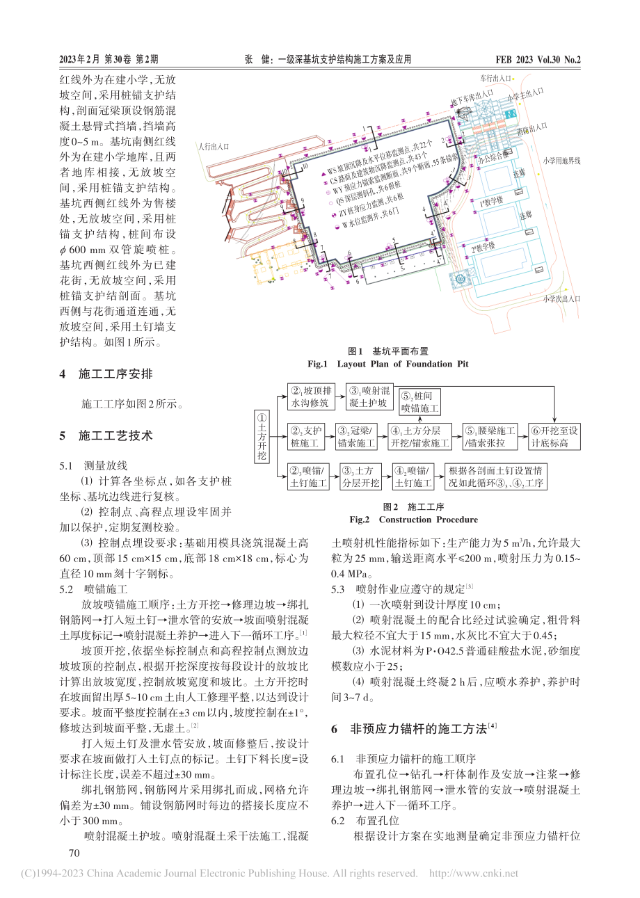 一级深基坑支护结构施工方案及应用_张健.pdf_第2页