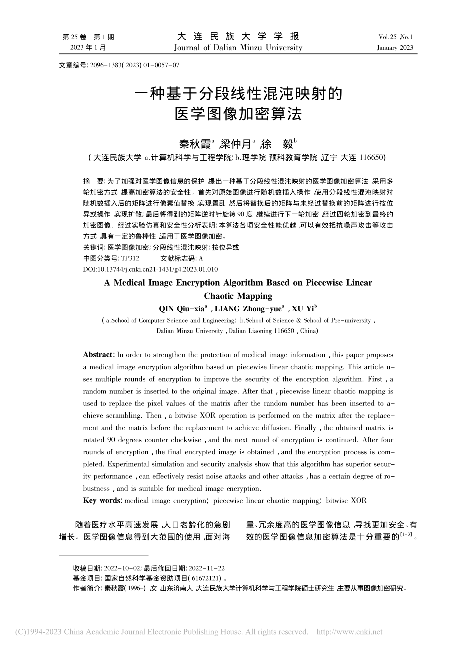 一种基于分段线性混沌映射的医学图像加密算法_秦秋霞.pdf_第1页