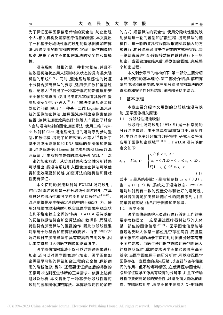 一种基于分段线性混沌映射的医学图像加密算法_秦秋霞.pdf_第2页