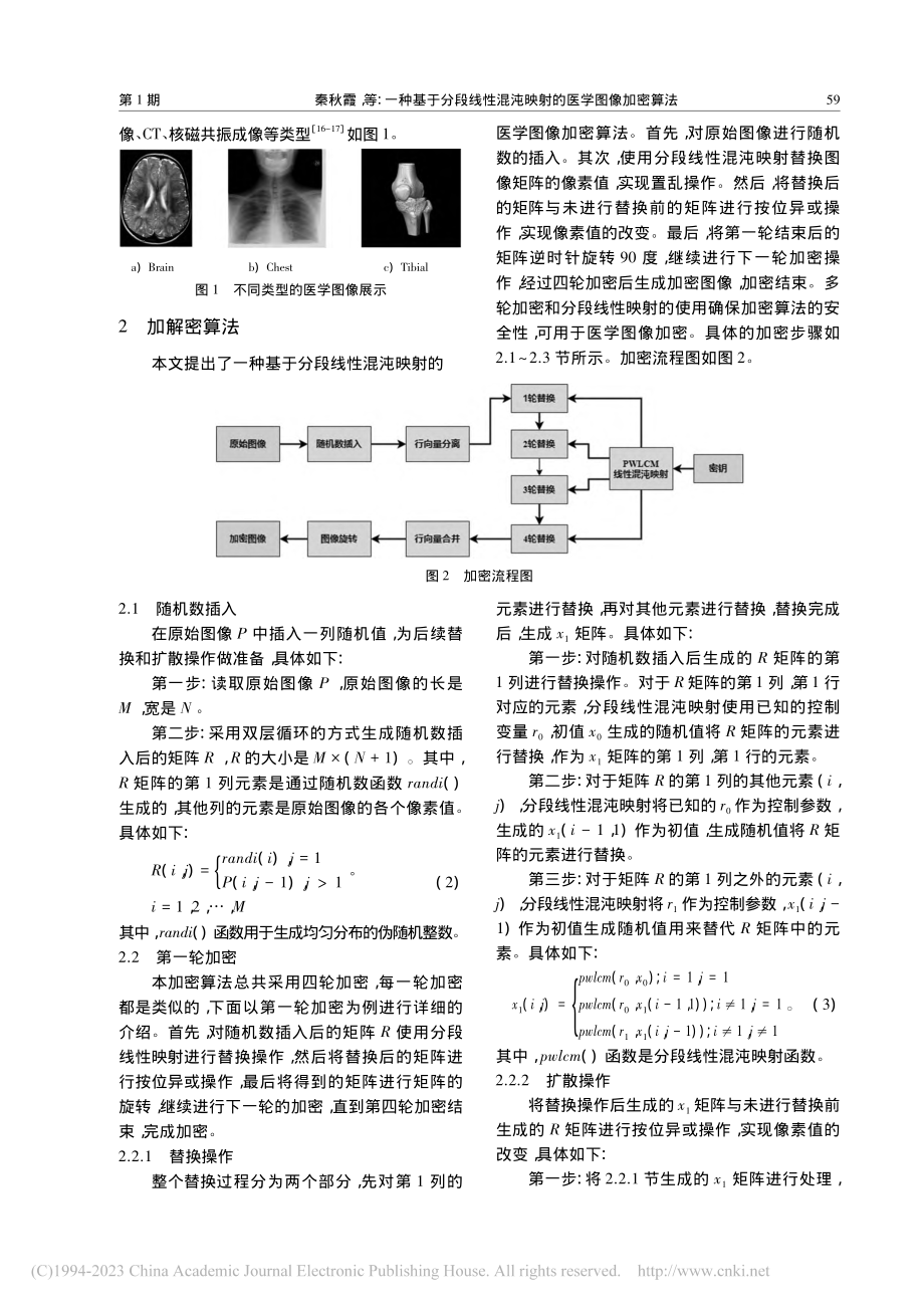 一种基于分段线性混沌映射的医学图像加密算法_秦秋霞.pdf_第3页