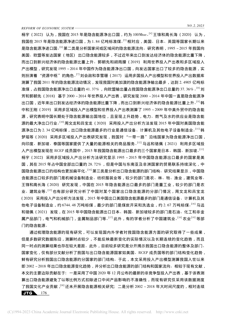 我国出口隐含能源国际流动规模测算与流向分析_康文梅.pdf_第2页