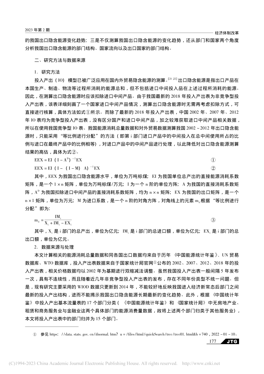 我国出口隐含能源国际流动规模测算与流向分析_康文梅.pdf_第3页