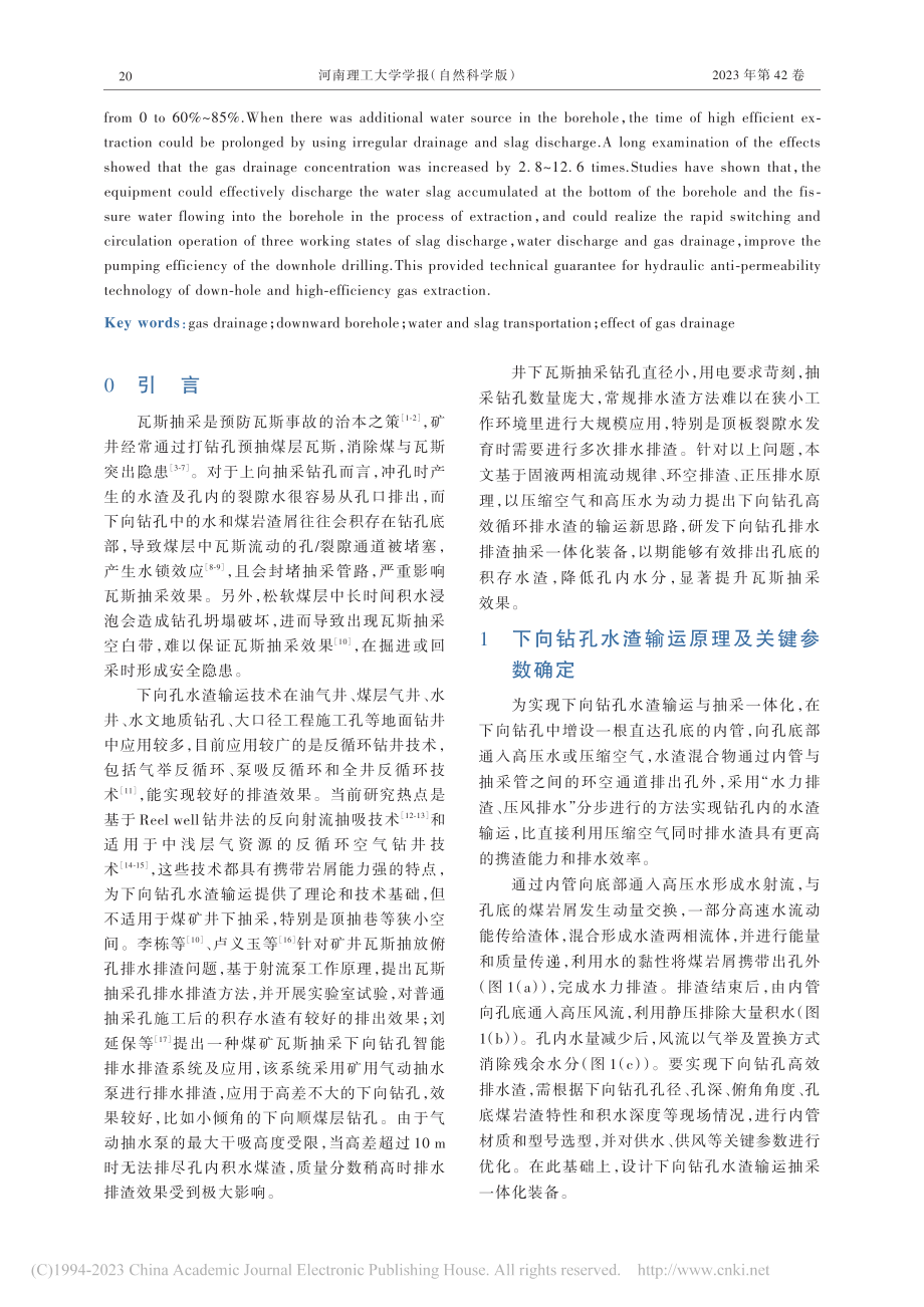 下向钻孔水渣输运机制与高效抽采试验研究_左伟芹.pdf_第2页