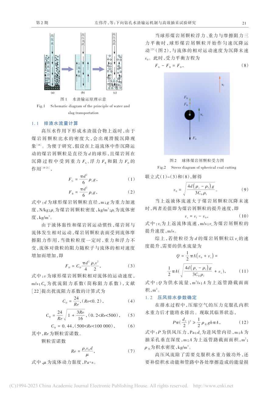 下向钻孔水渣输运机制与高效抽采试验研究_左伟芹.pdf_第3页