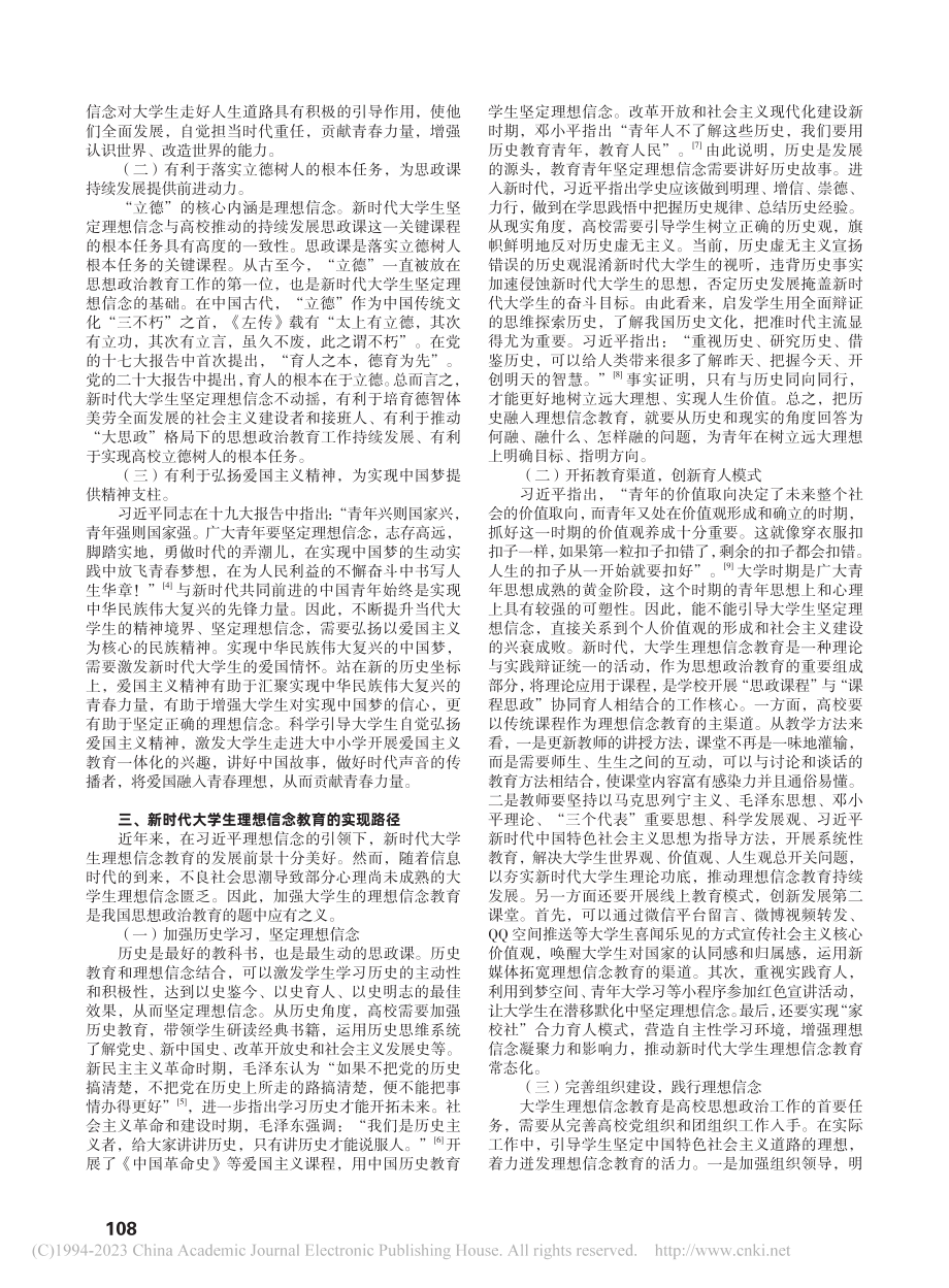 新时代大学生理想信念教育及其实现路径_陈琳.pdf_第2页