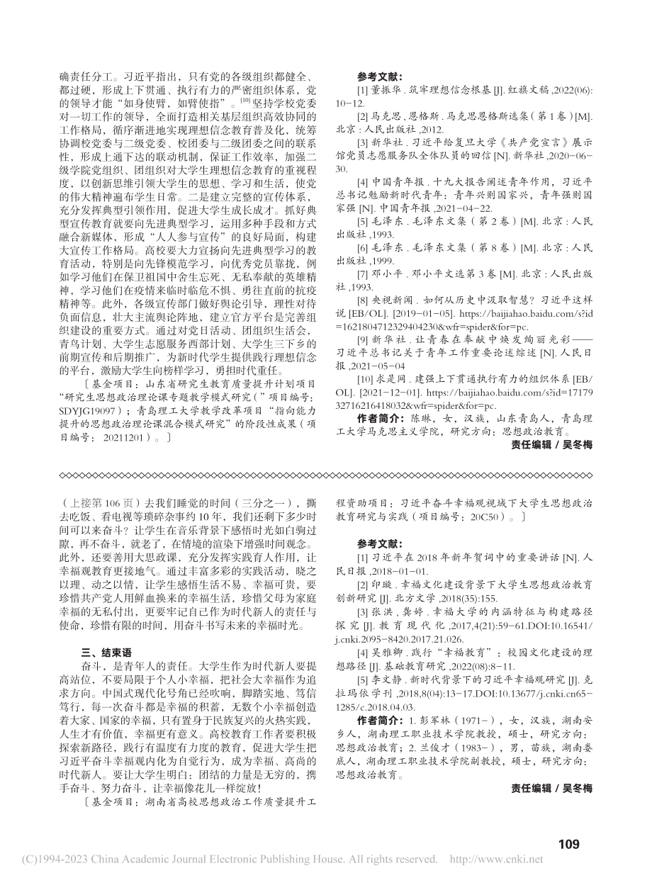 新时代大学生理想信念教育及其实现路径_陈琳.pdf_第3页