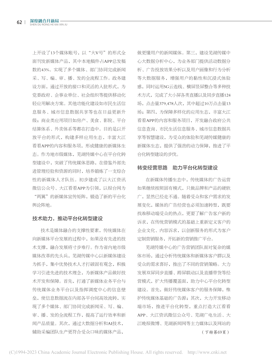 推进平台化转型__提升媒体...传媒中心新媒体平台建设为例_利群.pdf_第3页