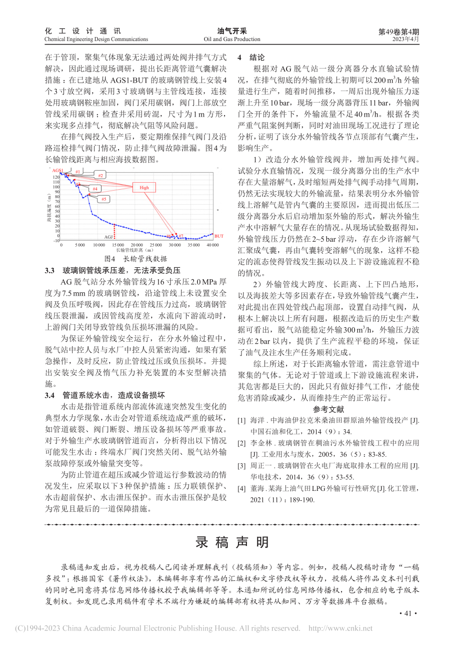 伊拉克米桑油田脱气站分水问题研究_吴锦亮.pdf_第3页