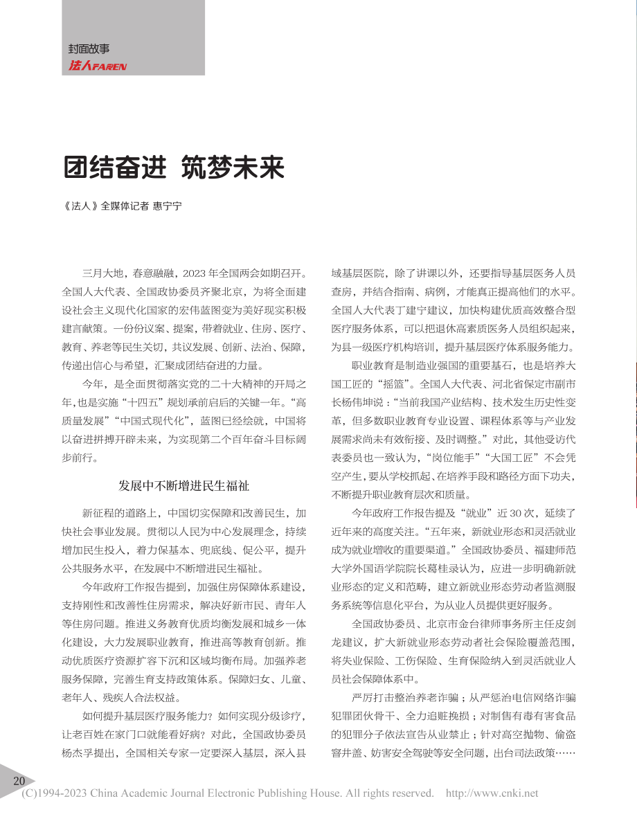 团结奋进__筑梦未来_惠宁宁.pdf_第1页