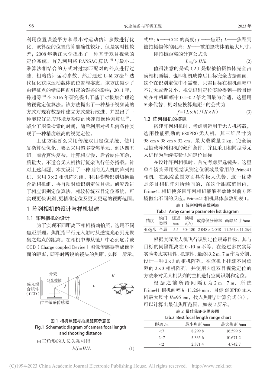 一种面向无人机的阵列相机设计及其目标定位算法研究_廖杰 (1).pdf_第2页