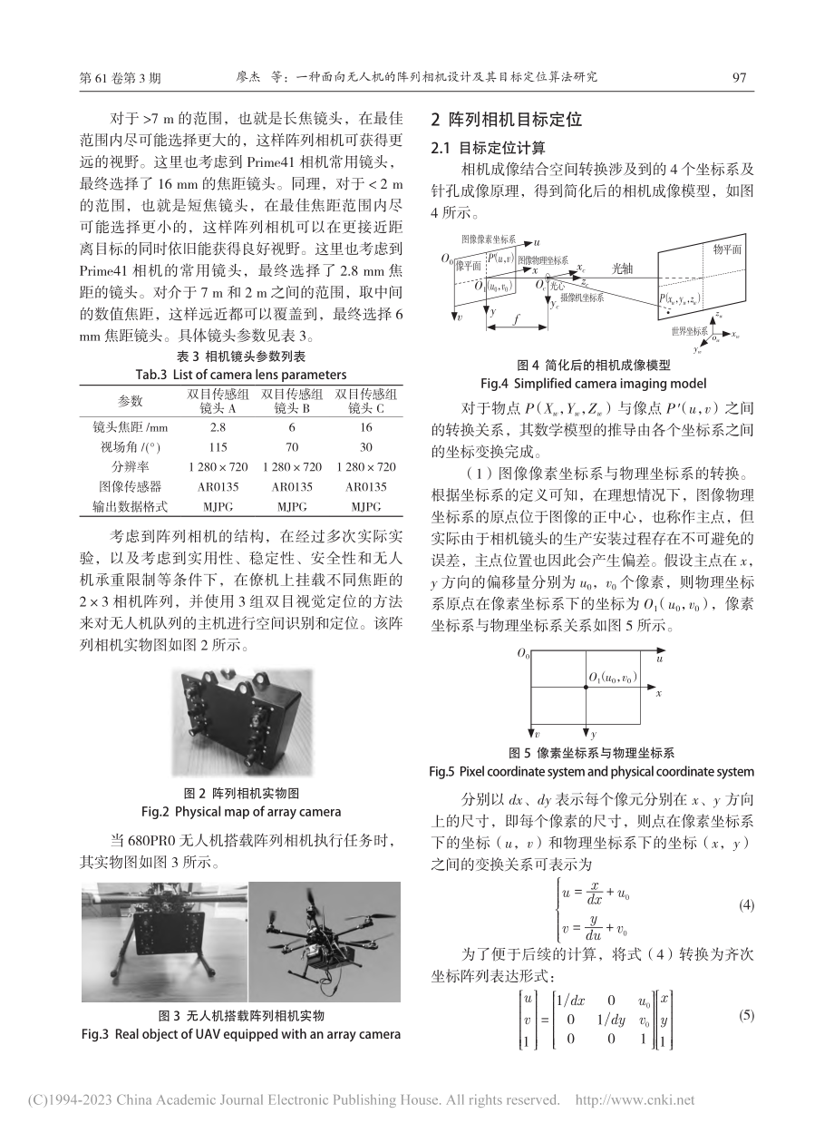 一种面向无人机的阵列相机设计及其目标定位算法研究_廖杰 (1).pdf_第3页