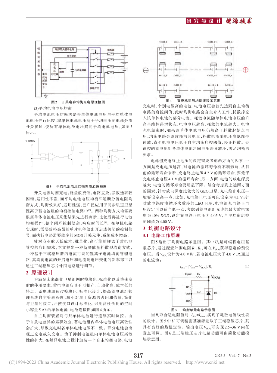 一种航天用低成本锂电池组自主均衡电路_胡斌.pdf_第2页