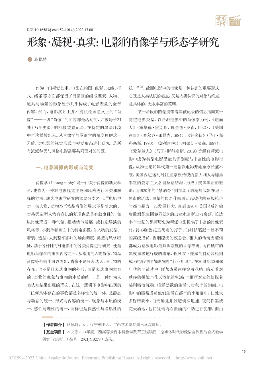 形象·凝视·真实：电影的肖像学与形态学研究_耿偲特.pdf_第1页